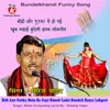 About Bidi Aur Gutka Mein Ho Gayi Khoob Ladai Bundeli Hasya Lokgeet Song
